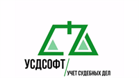 ООО «УСДСОФТ» Учет судебных дел (лицензия), Расширенная 12260561