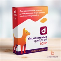 Компания Сканпорт DataMobile.ТОИР (подписка на обновления, LifeTime на 1 год) 1700782882