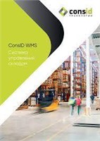 CONSID.WMS (версия LABOR), модуль расчета зарплаты сотрудникам склада 1014555975