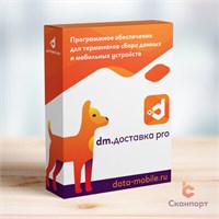 Компания Сканпорт DataMobile.Доставка Pro (лицензия), пакет Оптима (5000 документов) 902703010