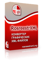 RosreestrXML (лицензии), для физических лиц 1572380356