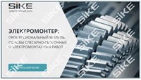 ООО «Корпоративные системы Плюс» Электронный курс Электромонтер: основы слесарно-сборочных и электромонтажных работ (лицензия), базовая версия 820265578