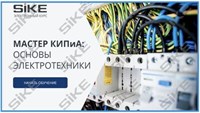 ООО «Корпоративные системы Плюс» Электронный курс Мастер КИПиА: основы электротехники (лицензия), базовая версия 1062829108