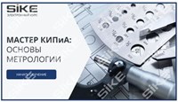 ООО «Корпоративные системы Плюс» Электронный курс Мастер КИПиА: основы метрологии (лицензия), базовая версия 1574110839