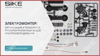 ООО «Корпоративные системы Плюс» Электронный курс Электромонтер по ремонту и обслуживанию электрооборудования: Профессиональный модуль, Организация и технология проверки различных видов электрооборудования (лицензия), базовая версия 1660027484