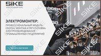 ООО «Корпоративные системы Плюс» Электронный курс Электромонтер по ремонту и обслуживанию электрооборудования: Профессиональный модуль, Сборка, монтаж и регулировка электрооборудования промышленных предприятий (лицензия), базовая версия 138993883