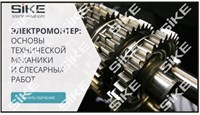 ООО «Корпоративные системы Плюс» Электронный курс Электромонтер, Основы технической механики и слесарных работ (лицензия), базовая версия 836279648