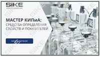 ООО «Корпоративные системы Плюс» Электронный курс Мастер КИПиА: средства определения свойств и показателей (лицензия), базовая версия 1781298041