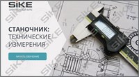 ООО «Корпоративные системы Плюс» Электронный курс Станочник, Технические измерения (лицензия), базовая версия 1182449386