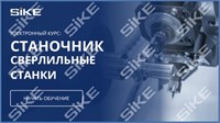 ООО «Корпоративные системы Плюс» Электронный курс Станочник, Сверлильные станки (лицензия), базовая версия 668421954
