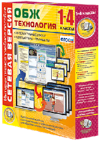 ООО «Экзамен-Медиа» Сетевая версия, ОБЖ, Технология, 1 - 4 классы (лицензия) 947999076