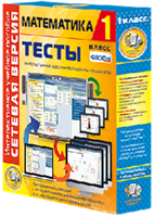 ООО «Экзамен-Медиа» Сетевая версия, Тесты, Математика, 4 класс (лицензия) 473039595