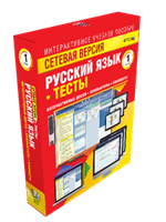 ООО «Экзамен-Медиа» Сетевая версия, Тесты, Русский язык 2 класс (лицензия) 187587875