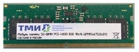 Оперативная память ТМИ DDR5 SO-DIMM 4800 МГц 16ГБ, ЦРМП.467526.013-01 639209274