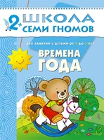 ШСГ Третий год обучения. Времена года. 33473044