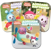 Малышарики. Дополни картинку. Набор из 3 книг 728044084