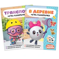 Малышарики. Игра-панорамка. Набор из 2 книг 2068522306