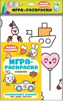 Малышарики. Игра-раскраска. Игрушки 1430128508