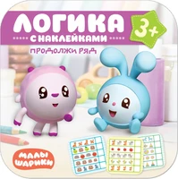 Малышарики. Логика с наклейками. Продолжи ряд 591504141