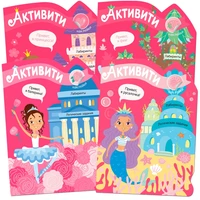 Активити для девочек. Набор из 4 книг 2047693253