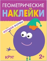 Геометрические наклейки. Круг 1801944544
