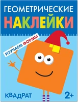 Геометрические наклейки. Квадрат 1955368743