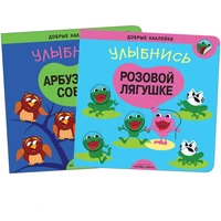 Добрые наклейки. Набор из 2 книг 679218325