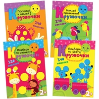 Кружочки. Набор из 4 книг 947672047