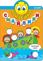 Наклейки-смайлики. На море 1316084018