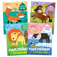 Наклейки с загадками. Собери по частям. Набор из 4 книг 1177942