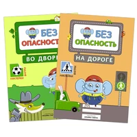 Правила безопасности. Набор из 2 книг 1053239705