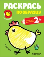 Раскрась по образцу. В деревне 1450395022