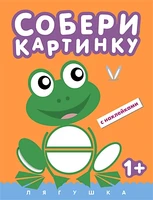 Собери картинку. Лягушка 228921616