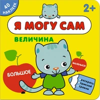Я могу сам. Величина 2139369192