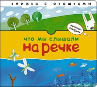 Начинаю говорить. Что мы слышали на речке 462606410