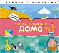 Начинаю говорить. Что мы слышали дома 1701743049