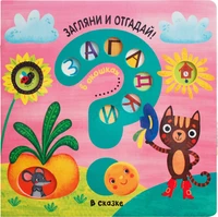 Загадки в окошках. В сказке 1349962759