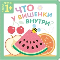 Пазлы-прятки. Что у вишенки внутри? 1102009507