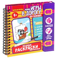 Мини-игры в дорогу для малышей "ВОДНЫЕ РАСКРАСКИ" 6, многоразовые с кистью Bondibon (арт. ВВ5347) 454267738