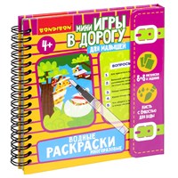 Мини-игры в дорогу для малышей "ВОДНЫЕ РАСКРАСКИ" 8, многоразовые с кистью Bondibon (арт. ВВ5576) 1216776425