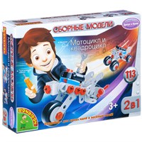 Сборная модель Воndibon 2 в 1 "Мотоцикл и квадроцикл" 113 дет. (арт. ВВ2095) 2103282519