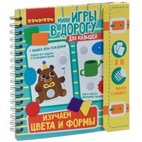 Мини-игры в дорогу для малышей "ИЗУЧАЕМ ЦВЕТА И ФОРМЫ" на липучках Bondibon (арт. ВВ3467) 1902931500