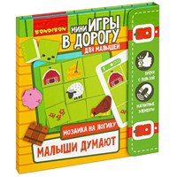 Мини-игры в дорогу для малышей "МАЛЫШИ ДУМАЮТ" мозаика магнитная Bondibon (арт. ВВ4560) 268240812