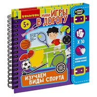 Мини-игры в дорогу для малышей "ИЗУЧАЕМ ВИДЫ СПОРТА" с наностикерами Bondibon (арт. ВВ6323) 81716789