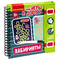 Мини-игры в дорогу для малышей "ЛАБИРИНТЫ" 2, со стирающимся маркером Bondibon (арт. ВВ5571) 1854254158