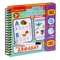 Мини-игры в дорогу для малышей "ИЗУЧАЕМ АЛФАВИТ" многоразовые карточки со стирающимся маркером Bondibon (арт. ВВ5728) 520733268