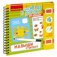 Компактные развивающие игры в дорогу. МАЛЫШИ СЧИТАЮТ 4+ (арт. ВВ3952) 1440774449
