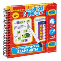 Мини-игры в дорогу "МАТЕМАТИЧЕСКИЕ ЛАБИРИНТЫ 1", со стирающимся маркером Bondibon (арт. ВВ5624) 1421193838