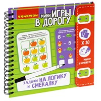 Мини-игры в дорогу "ЗАДАЧИ НА ЛОГИКУ И СМЕКАЛКУ" многоразовые карточки со стирающимся маркером Bondibon (арт. ВВ3953) 1623222557
