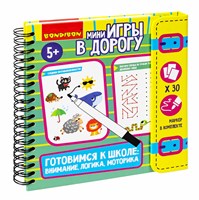 Мини-игры в дорогу "ГОТОВИМСЯ К ШКОЛЕ: ВНИМАНИЕ, ЛОГИКА, МОТОРИКА" 2 со стирающимся маркером Bondibon (арт. ВВ5779) 1373086913